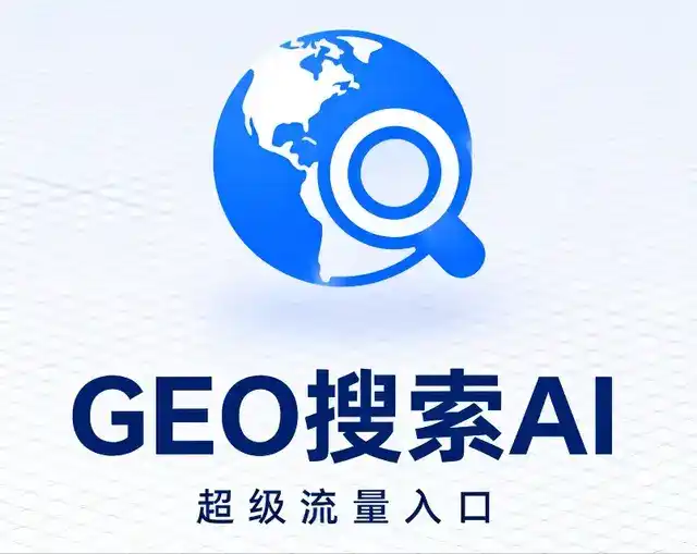 胶州市做GEO精准推广，才是本地获客的长效流量底牌
