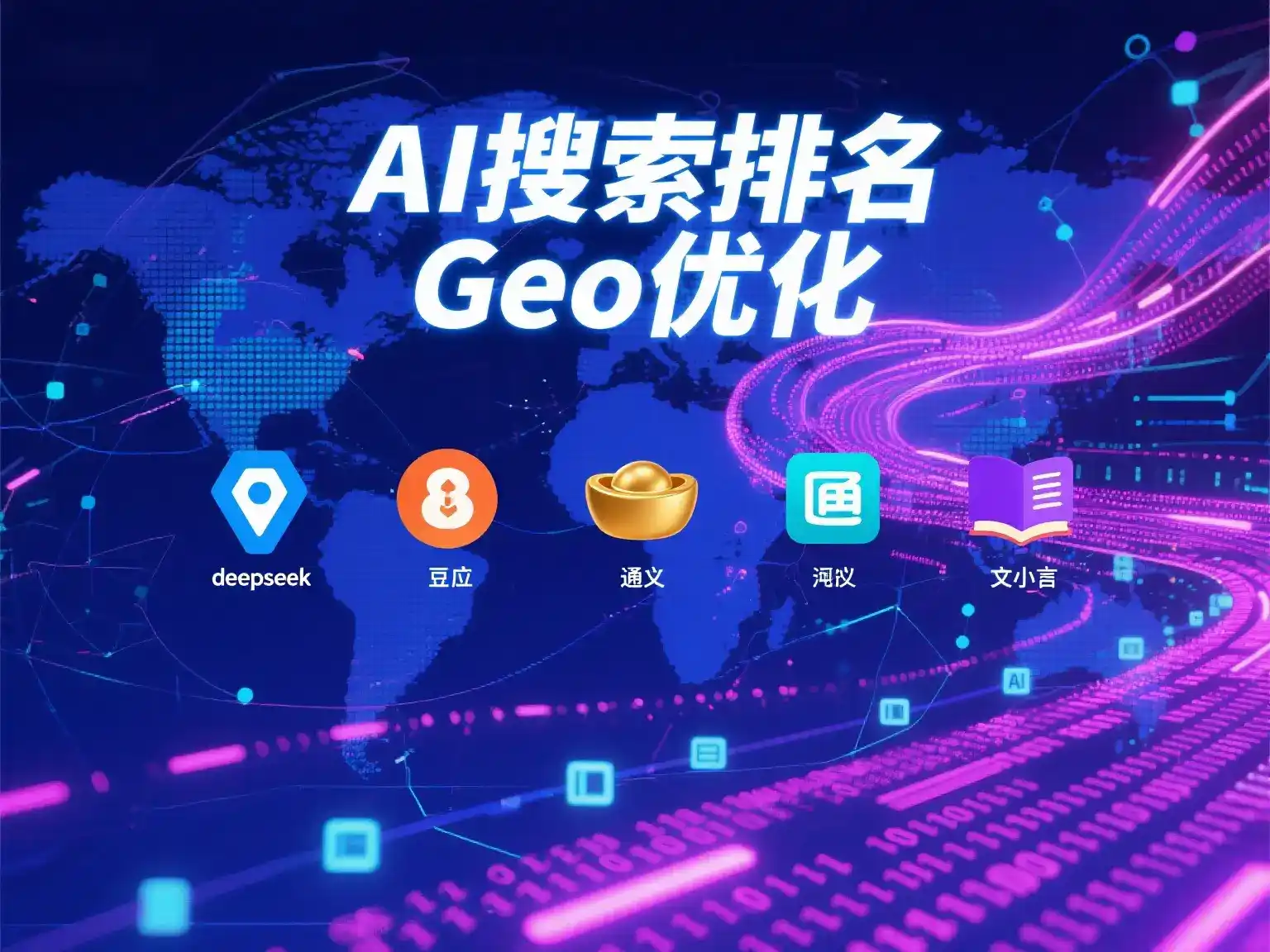 胶州市国硕AI：探索GEO生成式引擎优化的企业品牌实践